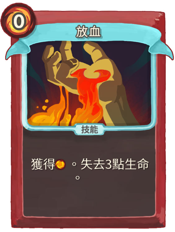 slay-the-spire_card_Bloodletting