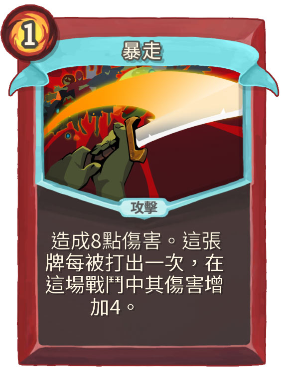 slay-the-spire_card_Rampage