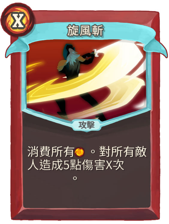 slay-the-spire_card_Whirlwind