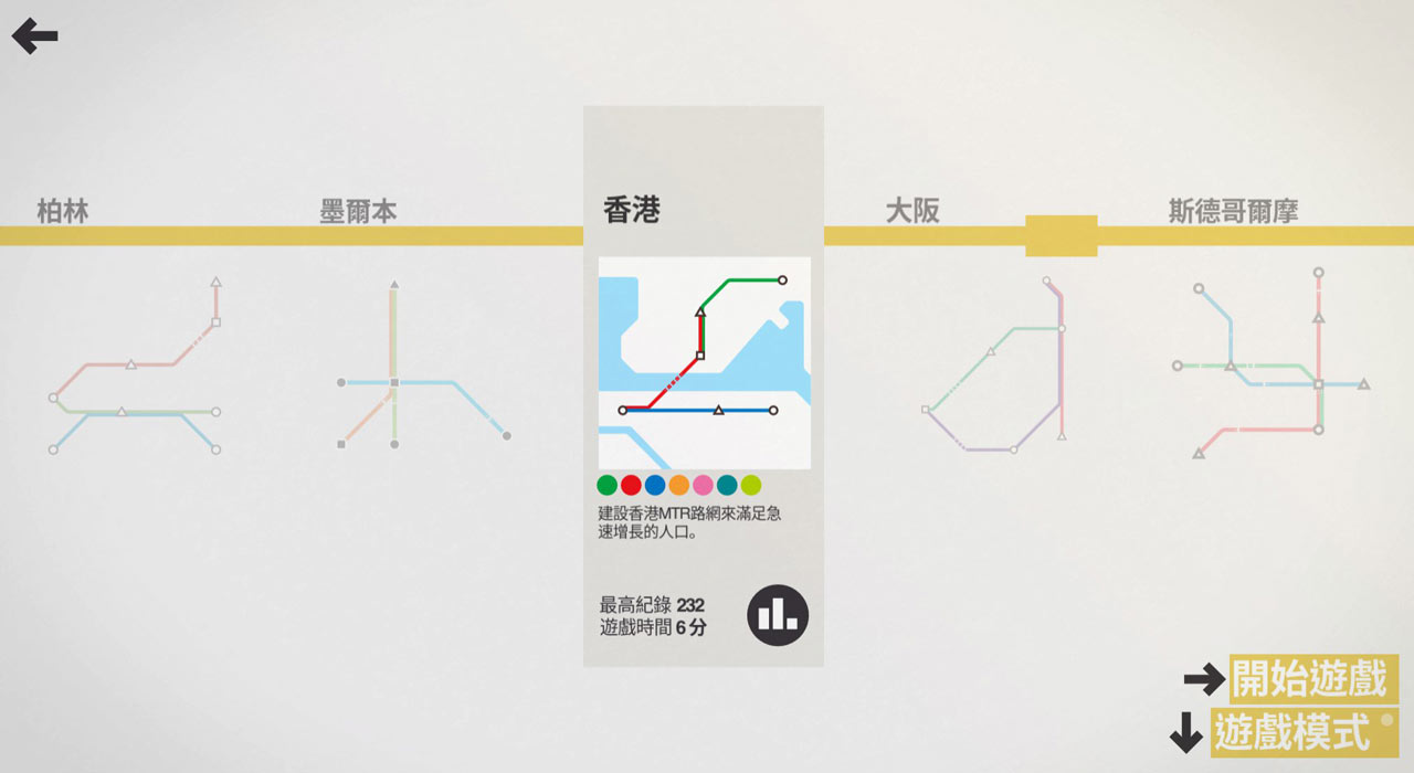 Game_mini-metro