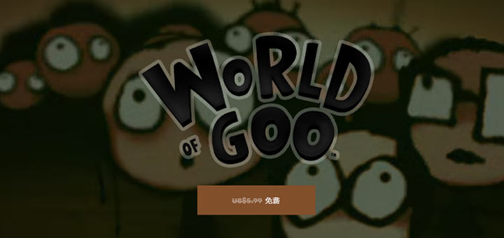 epicgames_world-of-goo_free