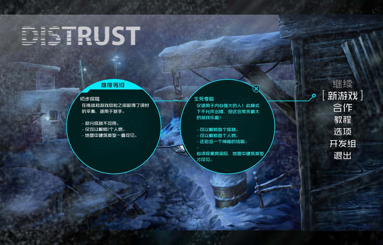 game_distrust